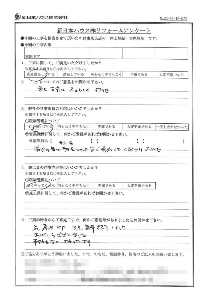   東京都杉並区で玄関ドア交換をされたH様の声