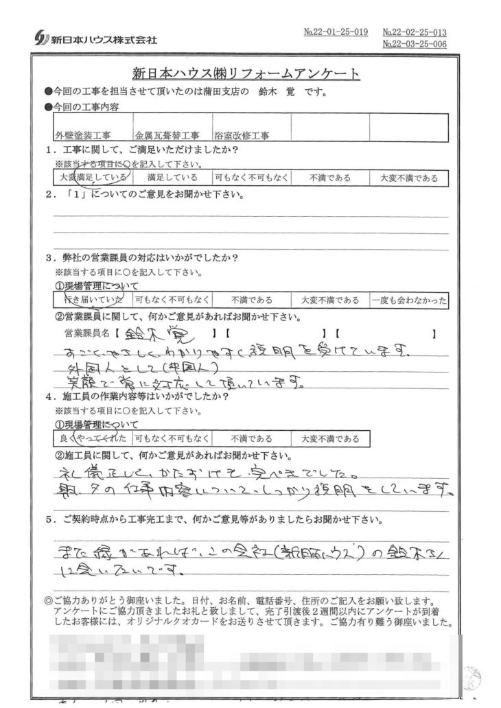   東京都大田区で外壁塗装･屋根金属瓦重ね葺き･浴室改修をされたN様の声