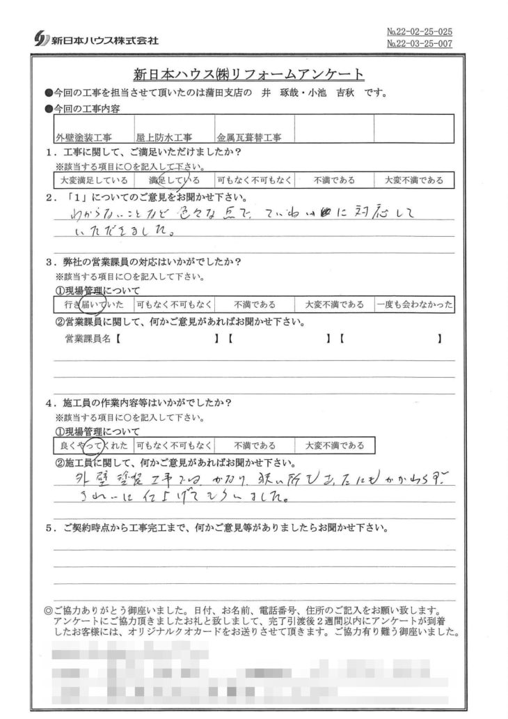   東京都大田区で屋根金属瓦重ね葺き･屋上防水･外壁塗装をされたZ様の声