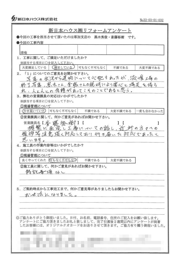   東京都足立区で屋根漆喰交換をされたW様の声