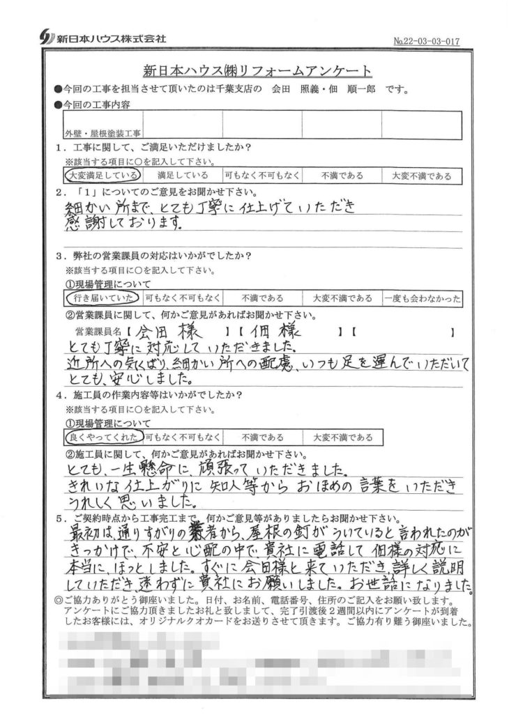   千葉県千葉市で屋根塗装･外壁塗装をされたY様の声