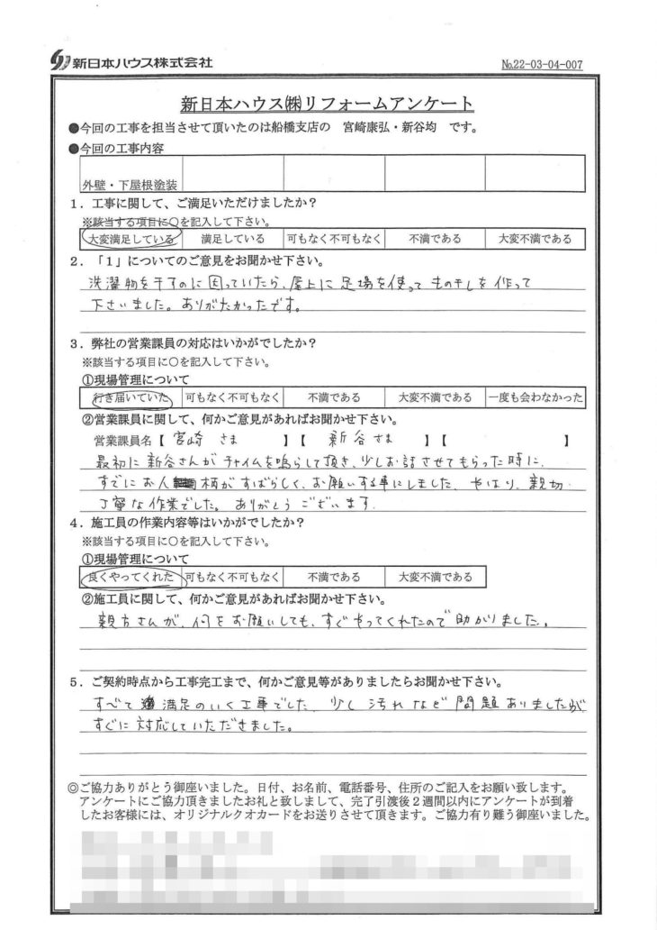   千葉県市川市で外壁塗装･下屋根塗装をされたK様の声