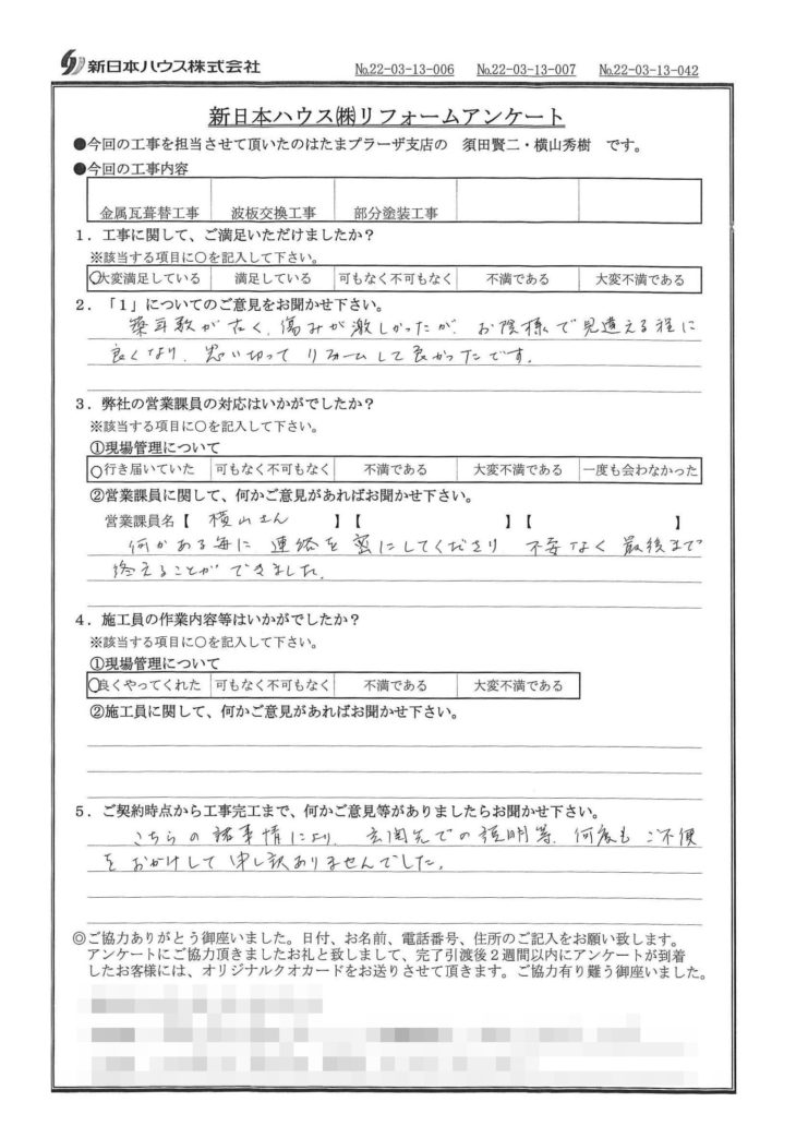   神奈川県川崎市で屋根金属瓦重ね葺き･波板交換･木部鉄部塗装をされたJ様の声