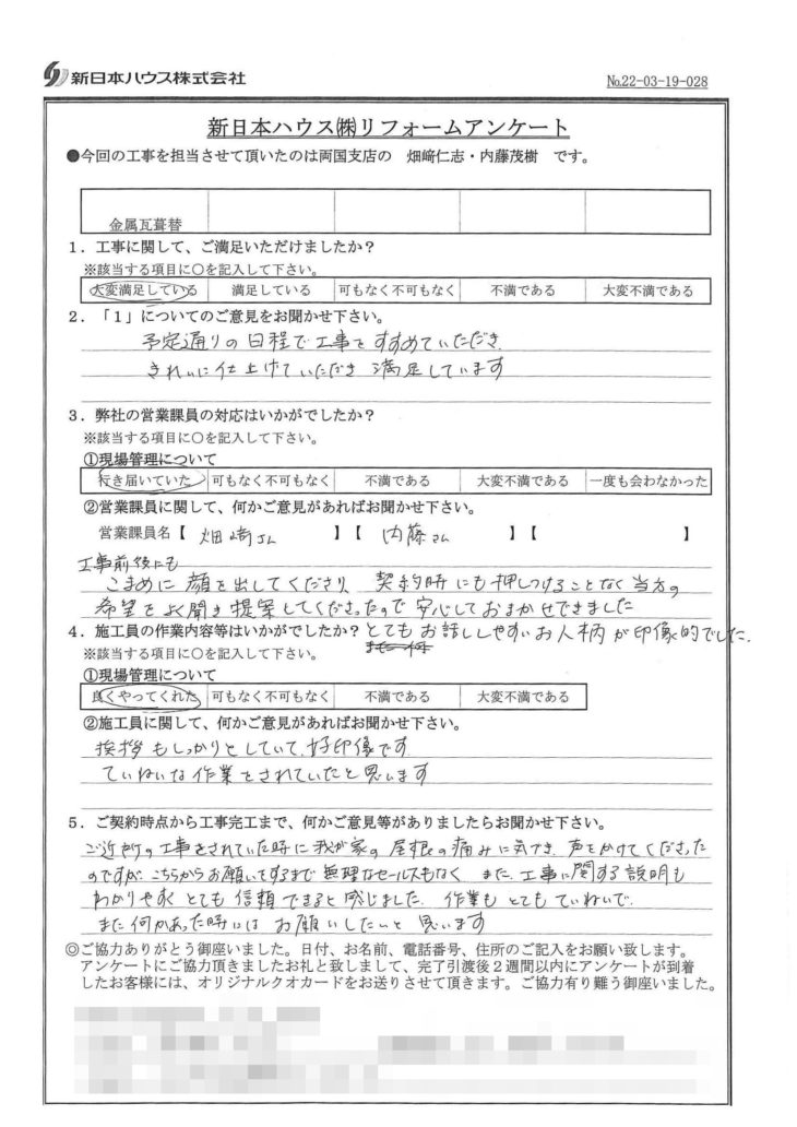   東京都江戸川区で屋根金属瓦重ね葺きをされたH様の声