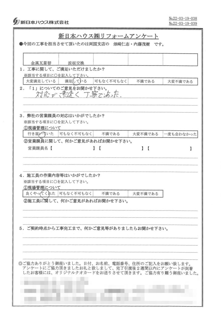   埼玉県ふじみ野市で屋根金属瓦重ね葺き･波板交換をされたY様の声