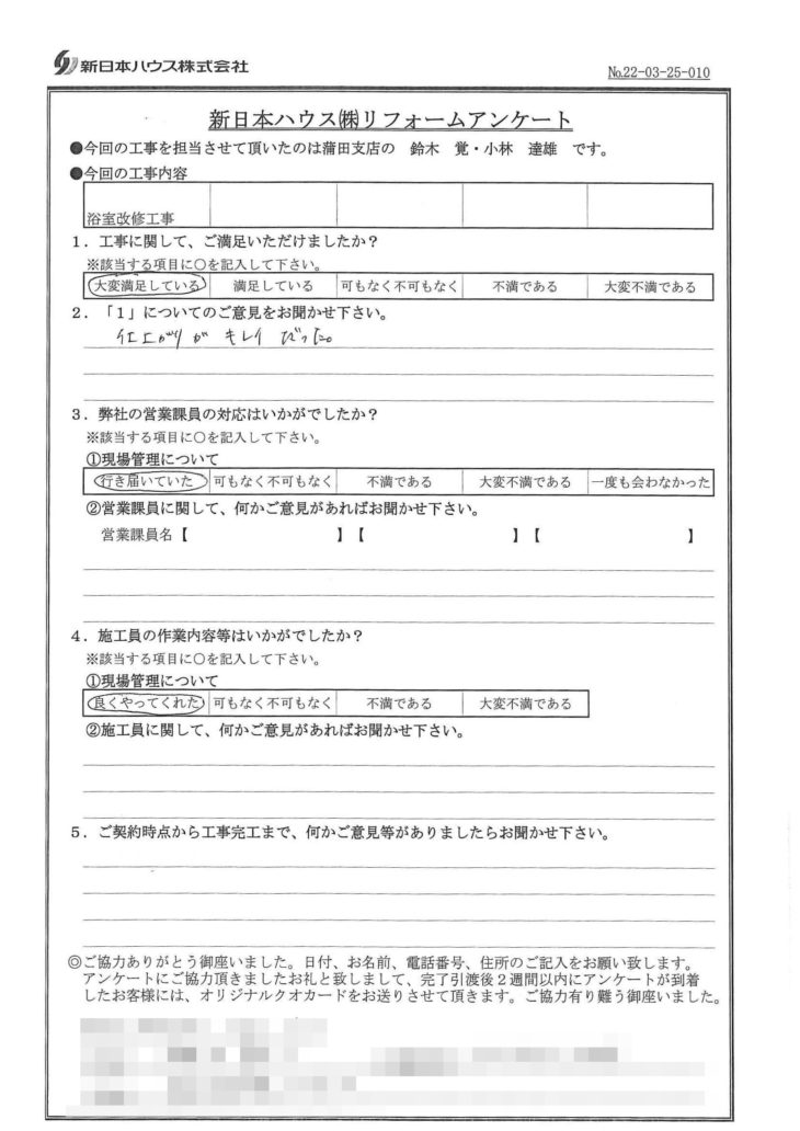   東京都大田区で浴室改修をされたS様の声