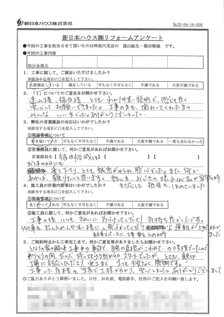   神奈川県横浜市で屋根金属瓦重ね葺きをされたK様の声