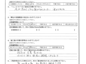 東京都荒川区で屋根漆喰交換をされたI様の声