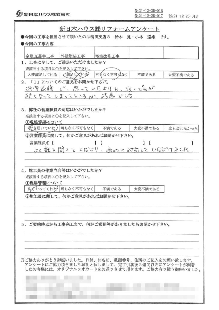   東京都大田区で屋根金属瓦重ね葺き･外壁塗装･浴室改修をされたY様の声