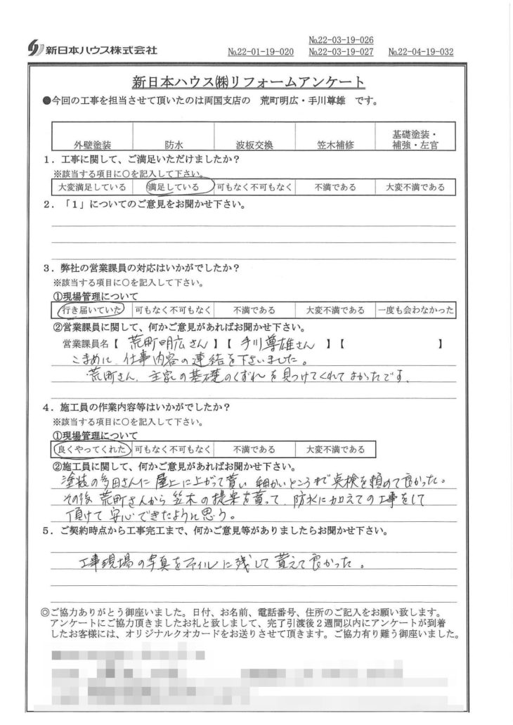   東京都葛飾区で外壁塗装･ベランダ防水･波板交換･笠木補修･基礎補強をされたU様の声