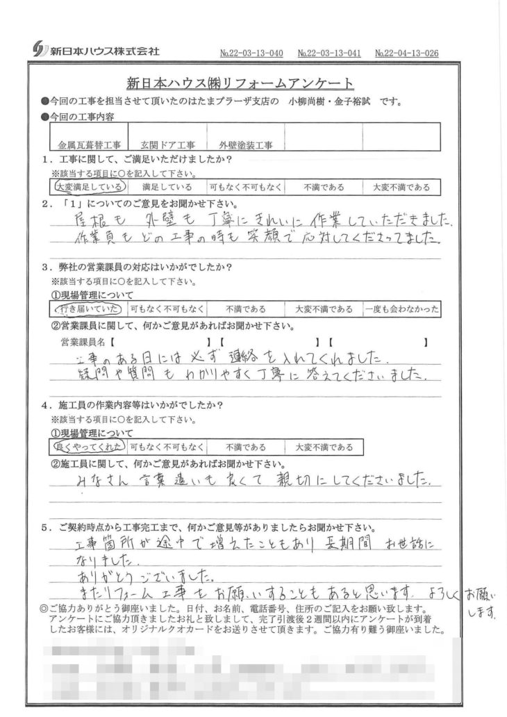   東京都調布市で屋根金属瓦重ね葺き･玄関ドア交換･外壁塗装をされたK様の声