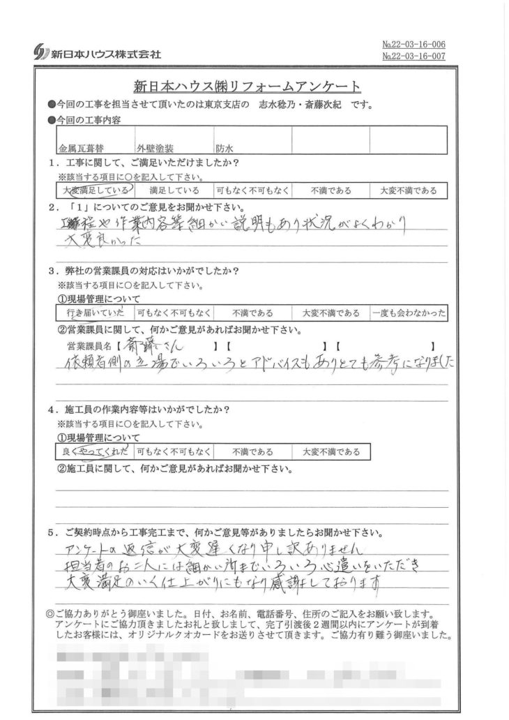  東京都豊島区で屋根金属瓦重ね葺き･外壁塗装･ベランダ防水をされたM様の声