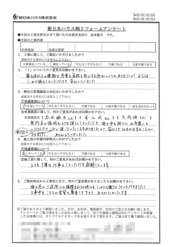   東京都中野区で外壁塗装･屋根金属瓦重ね葺きをされたK様の声