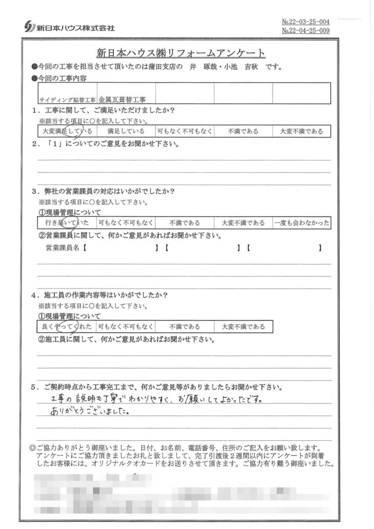   東京都大田区で屋根金属瓦重ね葺き･外壁金属サイディング重ね張りをされたS様の声