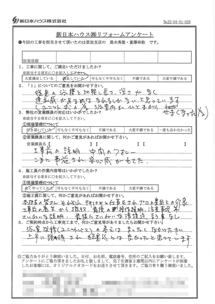   東京都足立区で浴室改修をされたH様の声