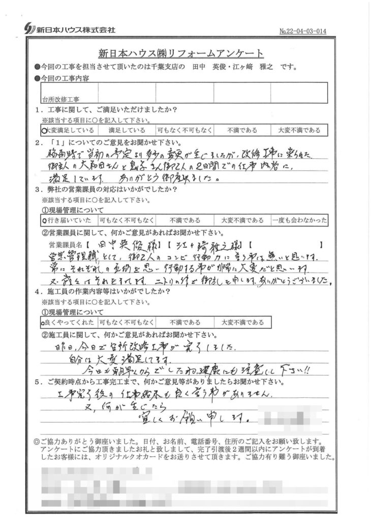   千葉県千葉市で台所改修工事をされたY様の声