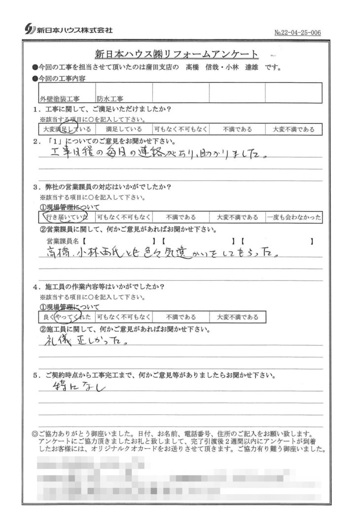   東京都大田区で外壁塗装･ベランダ防水をされたT様の声