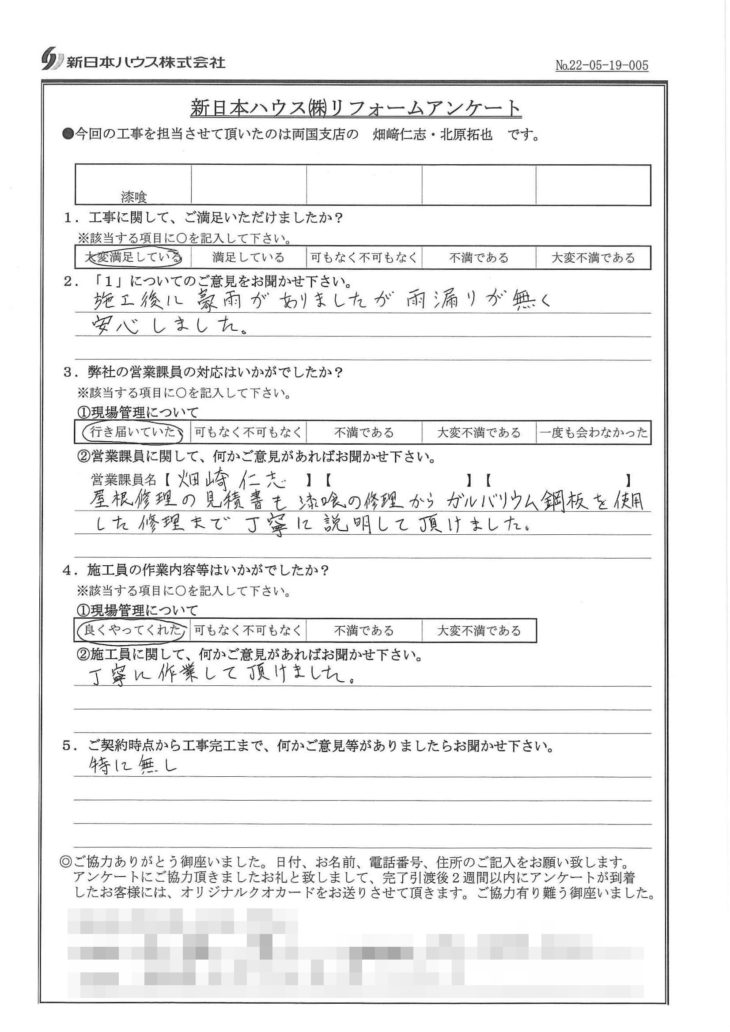   東京都江戸川区で屋根漆喰交換をされたS様の声