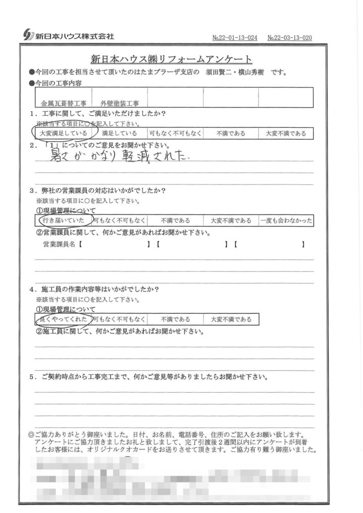   神奈川県川崎市で屋根金属瓦重ね葺き･外壁塗装をされたS様の声
