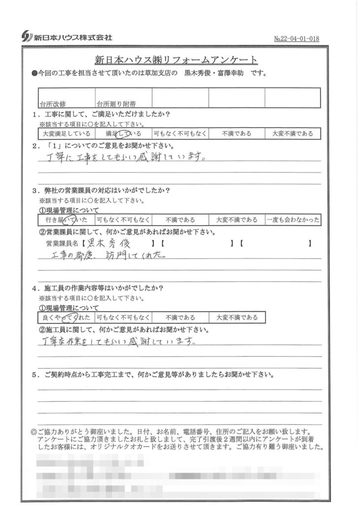   埼玉県草加市で台所改修をされたO様の声