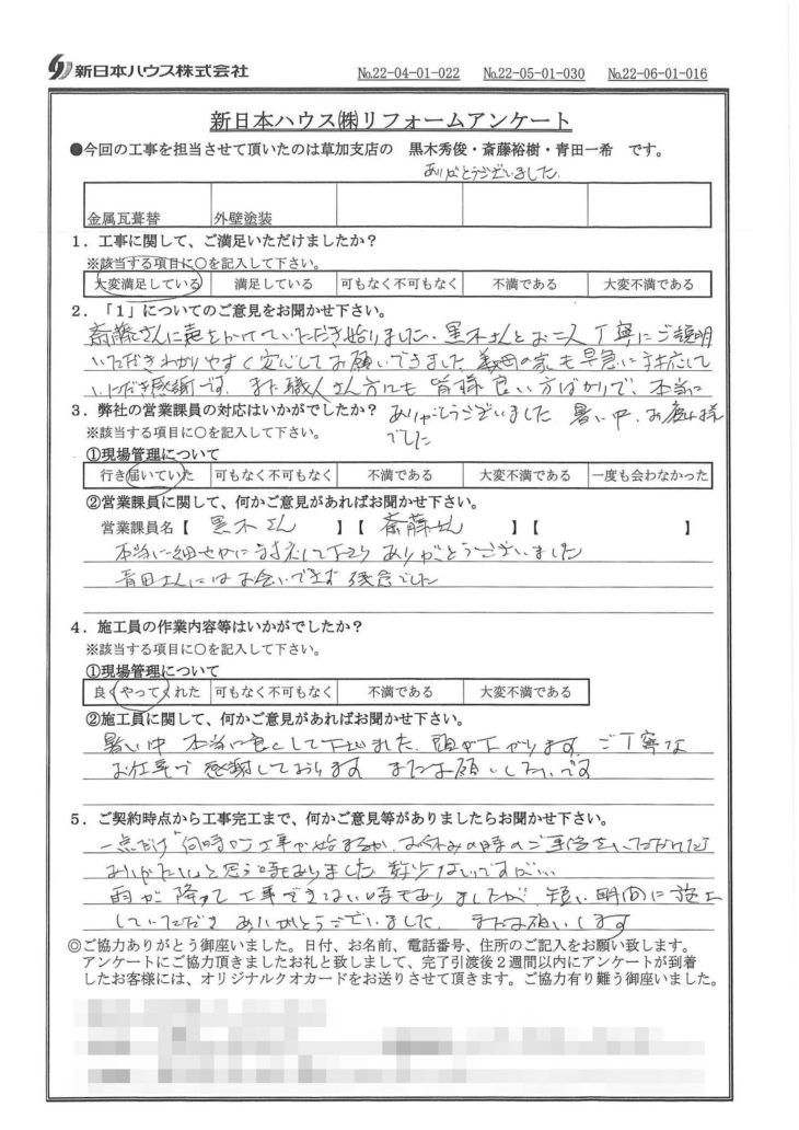   東京都足立区で屋根金属瓦重ね葺き･外壁塗装をされたS様の声