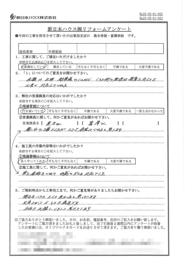   埼玉県草加市で屋根金属瓦重ね葺き･外壁塗装をされたK様の声