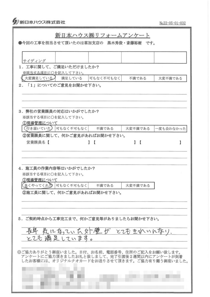   埼玉県草加市で外壁金属サイディング重ね張りをされたS様の声