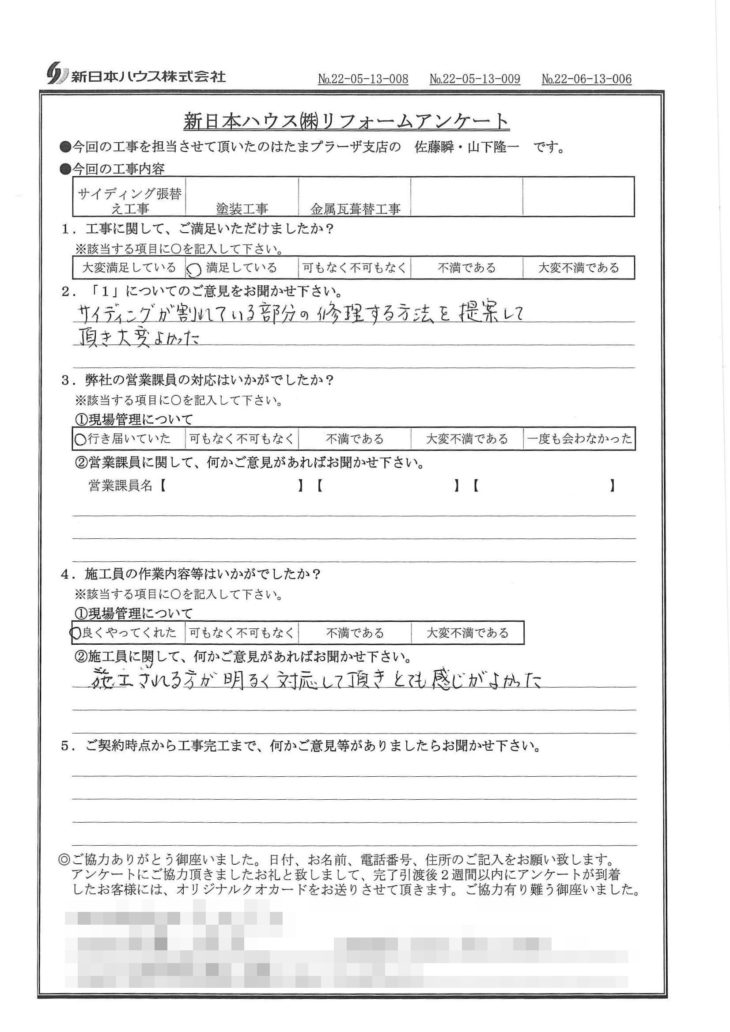   神奈川県川崎市で外壁金属サイディング重ね張り･外壁塗装･屋根金属瓦重ね葺きをされたI様の声