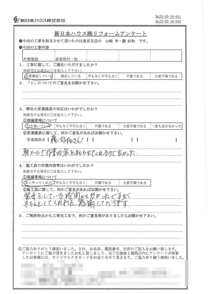   東京都中野区で外壁塗装･波板取付をされたM様の声