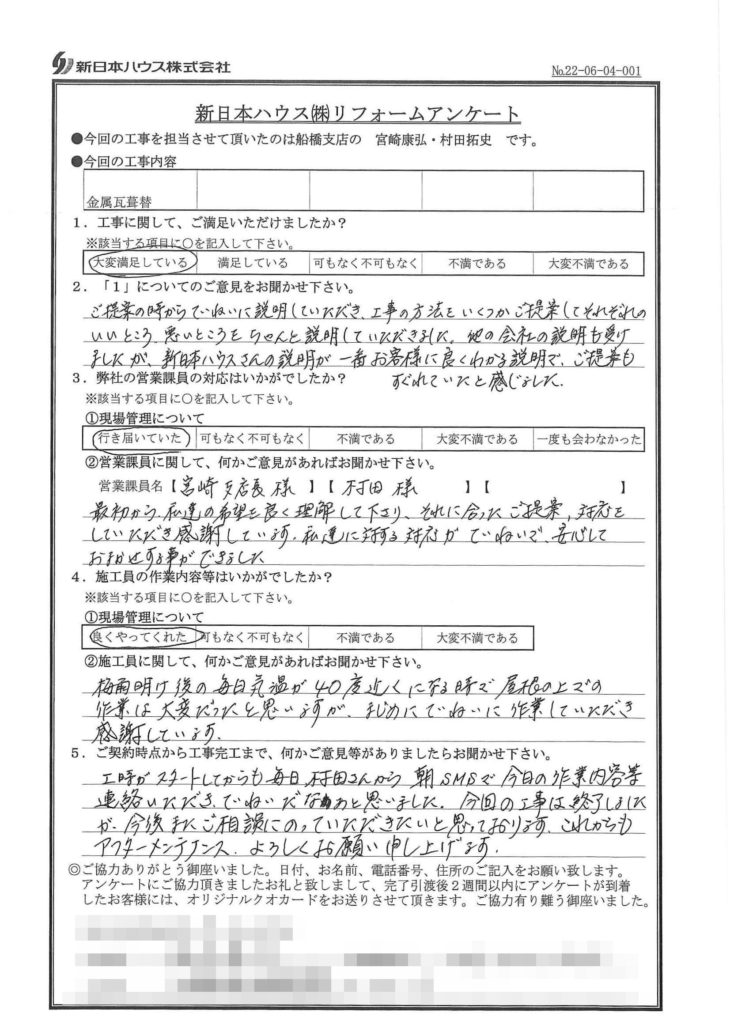   千葉県船橋市で屋根金属瓦重ね葺きをされたK様の声
