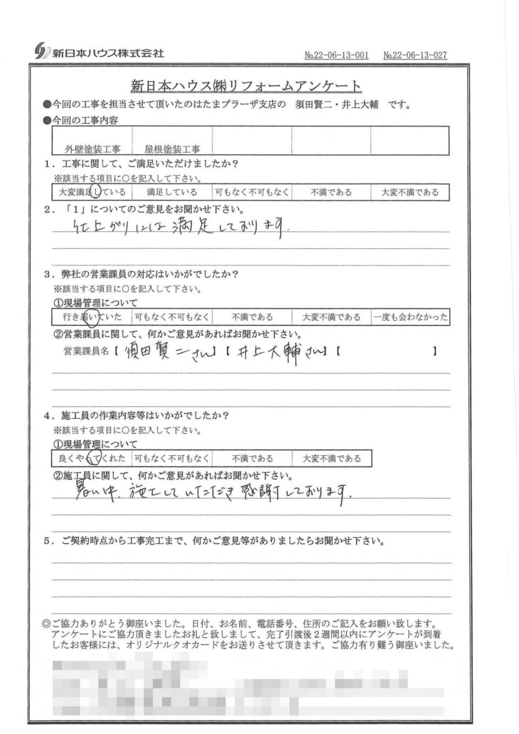   神奈川県川崎市で外壁塗装･屋根塗装をされたI様の声