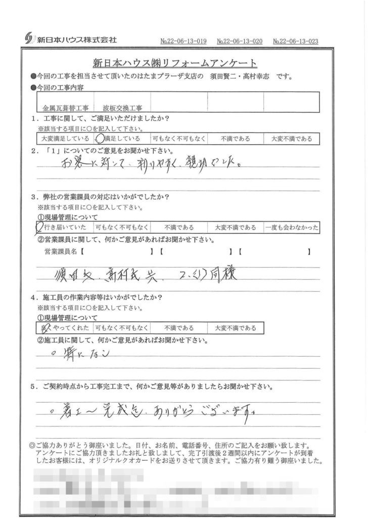   神奈川県川崎市で屋根金属瓦重ね葺き･波板交換をされたE様の声