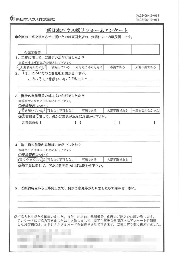   東京都江戸川区で屋根金属瓦重ね葺きをされたH様の声