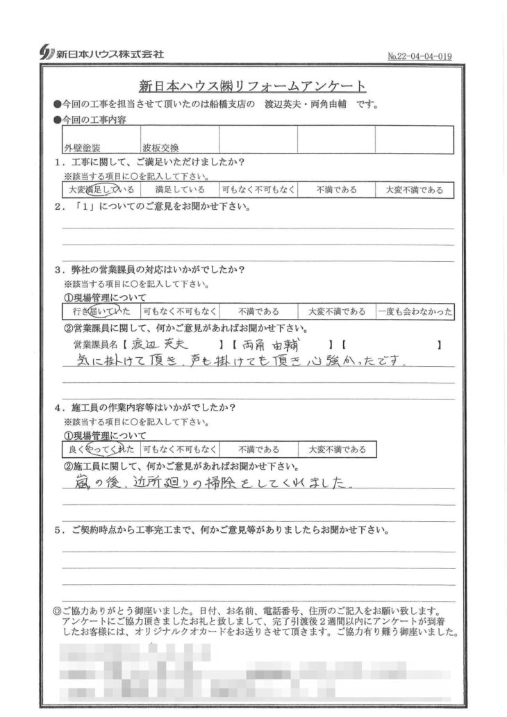   千葉県市川市で外壁塗装･波板交換をされたA様の声