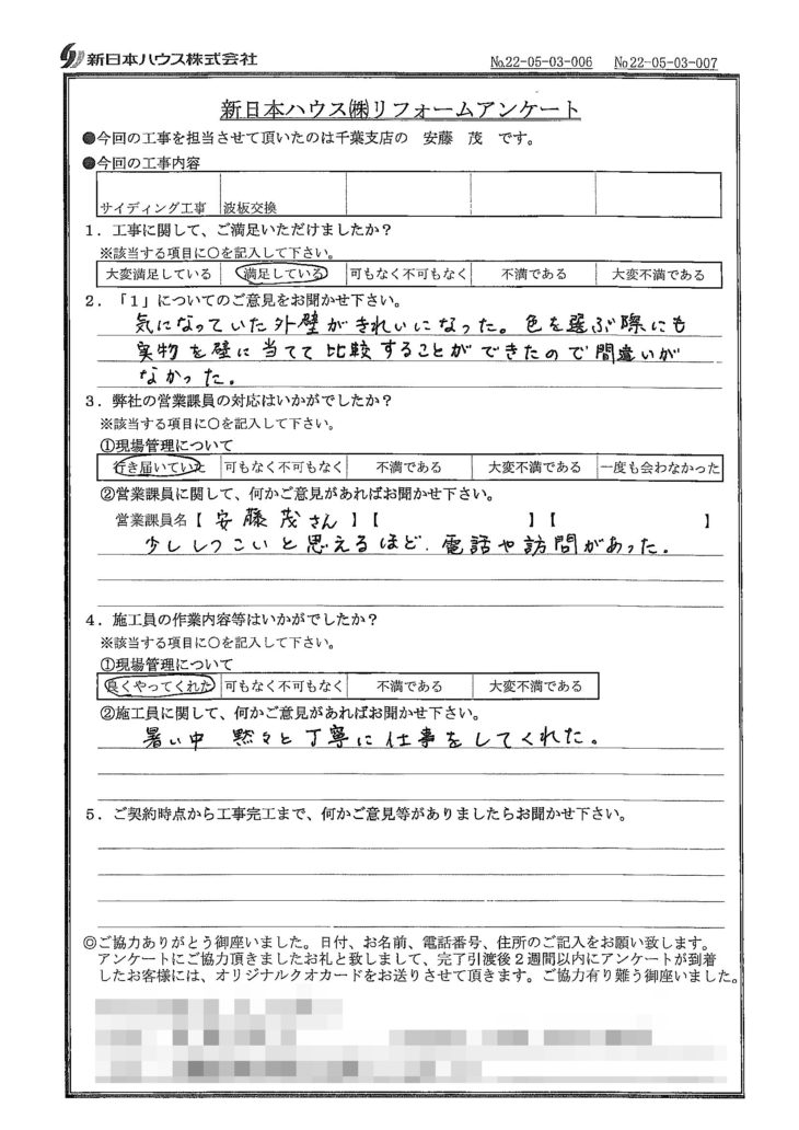   千葉県佐倉市で外壁金属サイディング重ね張り･波板交換をされたY様の声