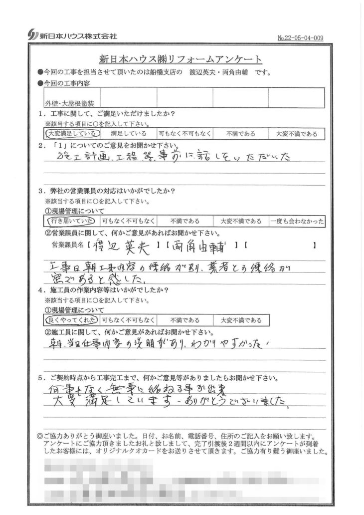   千葉県船橋市で外壁･大屋根塗装をされたN様の声