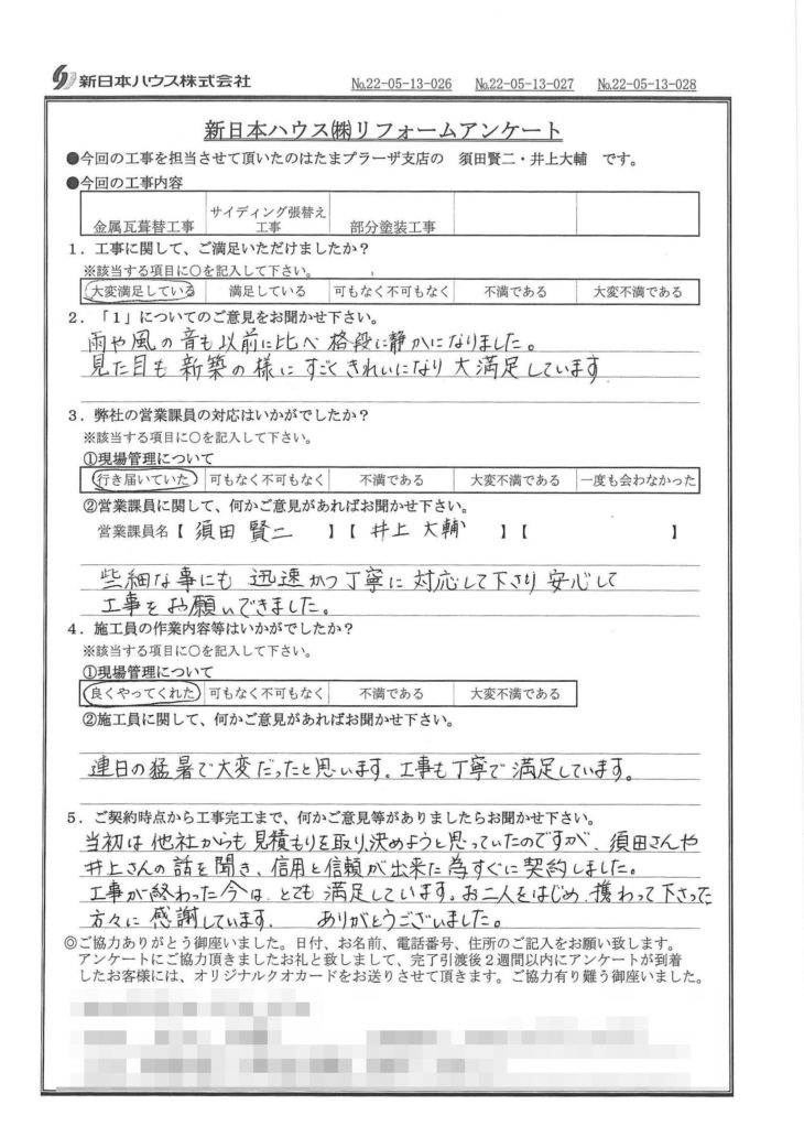   神奈川県川崎市で屋根金属瓦重ね葺き･外壁金属サイディング重ね張り･木部鉄部塗装をされたH様の声