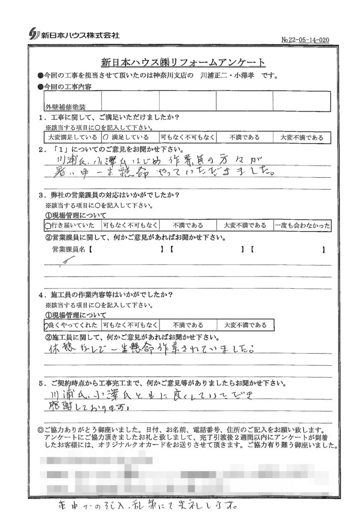   神奈川県茅ケ崎市で外壁補修塗装をされたY様の声