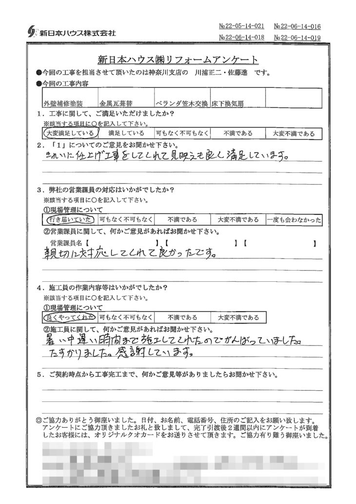   神奈川県藤沢市で外壁補修塗装･屋根金属瓦重ね葺き･ベランダ笠木交換･床下換気扇設置工事をされたS様の声