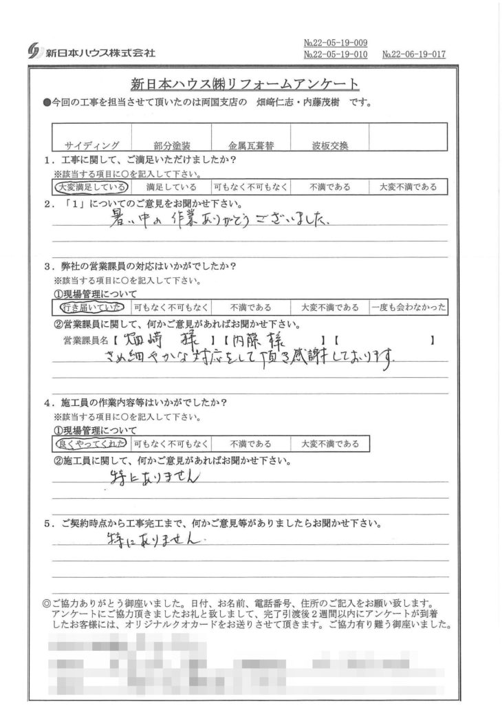   東京都江戸川区で外壁金属サイディング重ね張り･木部鉄部塗装･屋根金属瓦重ね葺き･波板交換をされたM様の声