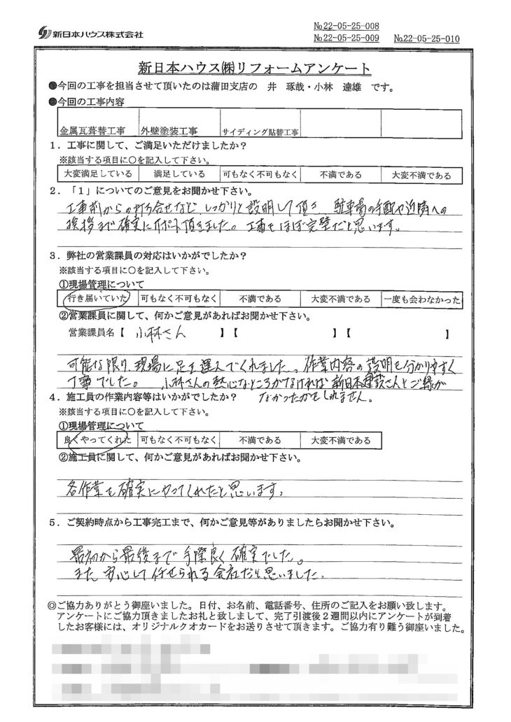   東京都大田区で屋根金属瓦重ね葺き･外壁塗装･外壁金属サイディング重ね張りをされたT様の声