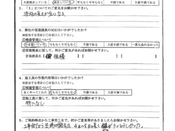 千葉県八千代市で屋根金属瓦重ね葺きをされたN様の声