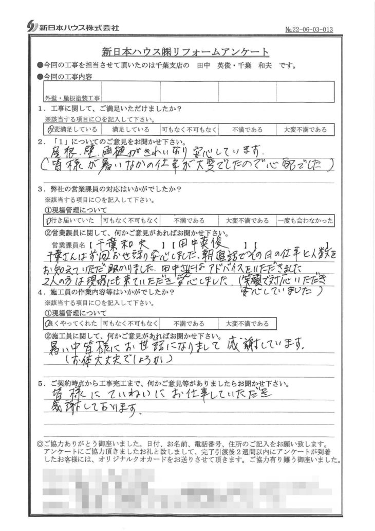   千葉県千葉市で外壁･屋根塗装をされたK様の声
