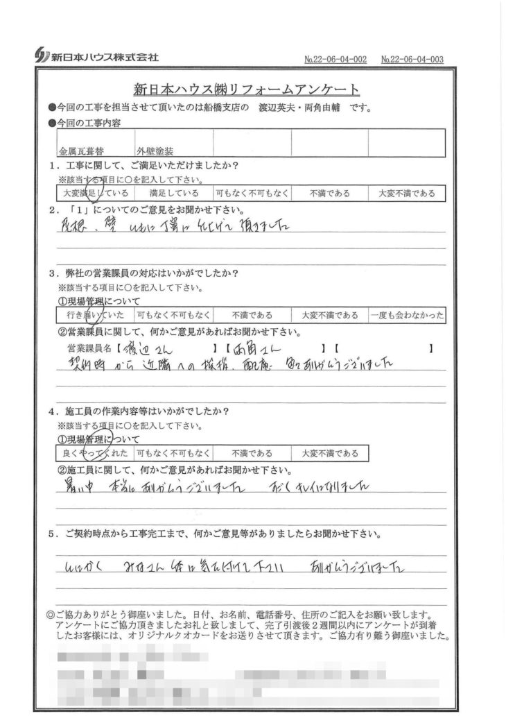   千葉県市川市で屋根金属瓦重ね葺き･外壁塗装をされたM様の声