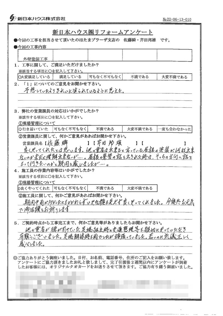   東京都狛江市で外壁塗装をされたS様の声