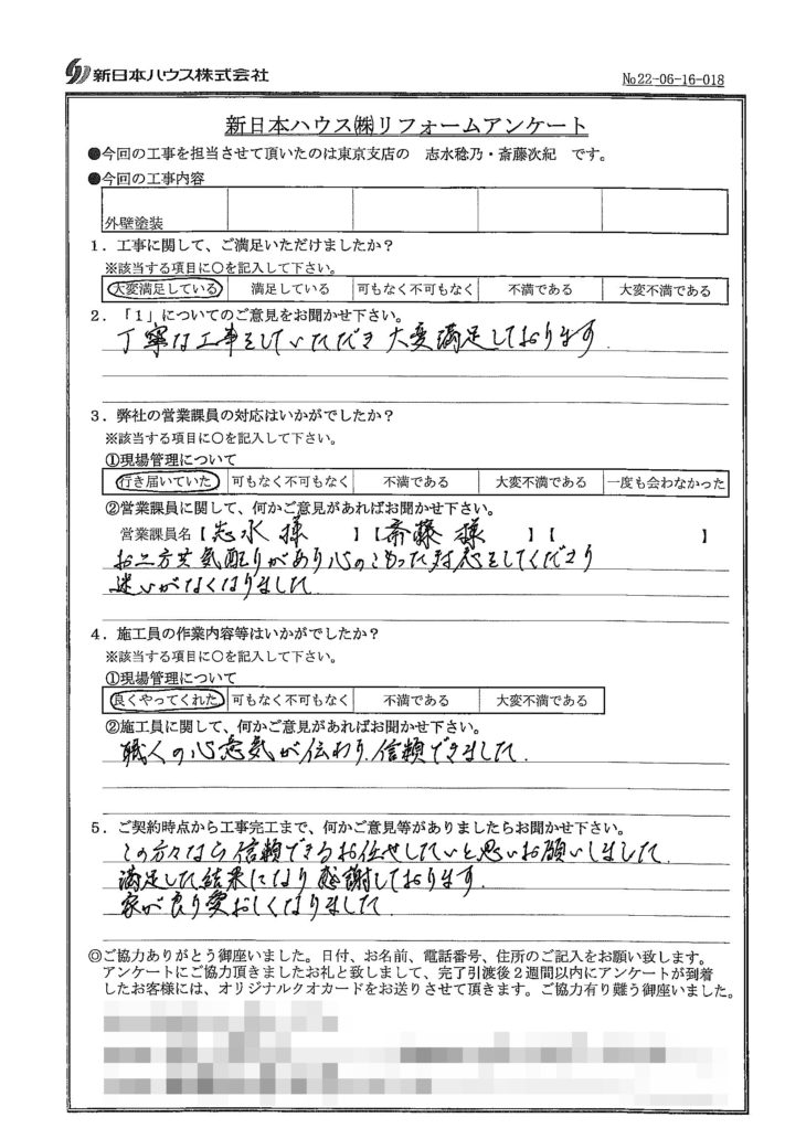   東京都板橋区で外壁塗装をされたN様の声