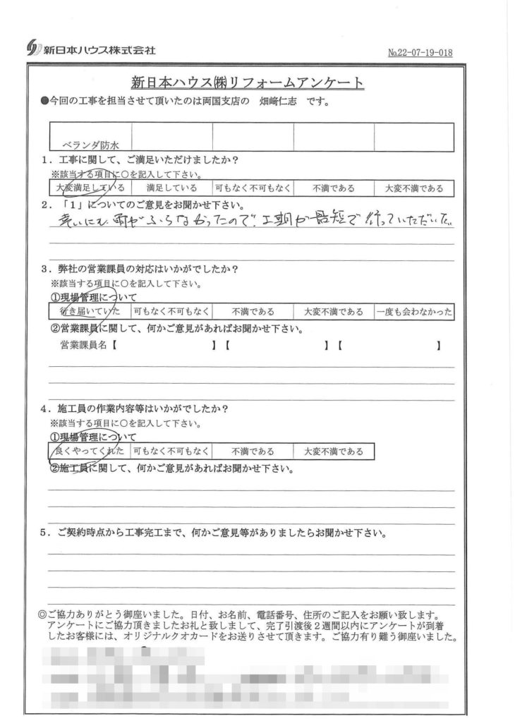   東京都江戸川区でベランダ防水をされたK様の声