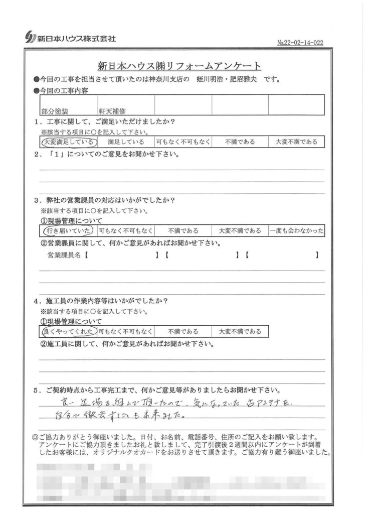   神奈川県藤沢市で木部鉄部塗装･軒天補修をされたN様の声