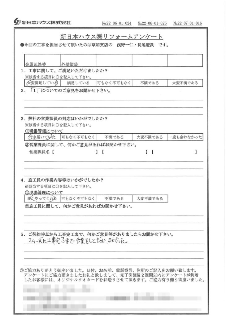  千葉県柏市で屋根金属瓦重ね葺き･外壁塗装をされたN様の声