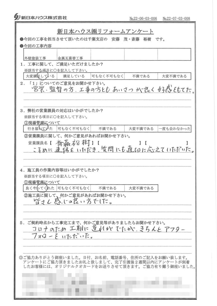   千葉県千葉市で外壁塗装･屋根金属瓦重ね葺きをされたM様の声